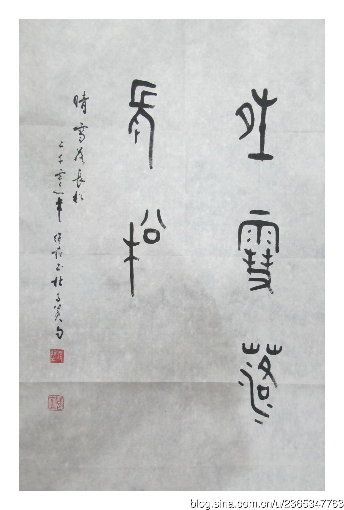 蒋峻斋维松先生书法集萃