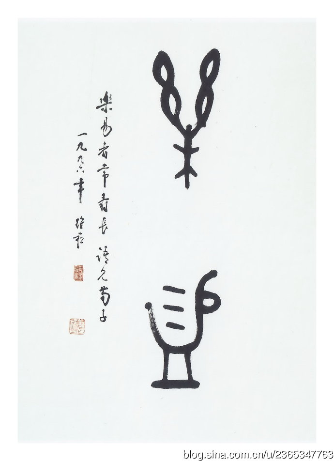 蒋峻斋维松先生书法集萃