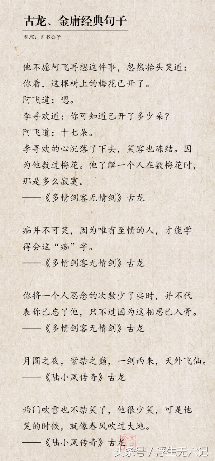古龙笔下刀光剑影中的孤独与哲思，句句如风，直击人心。
