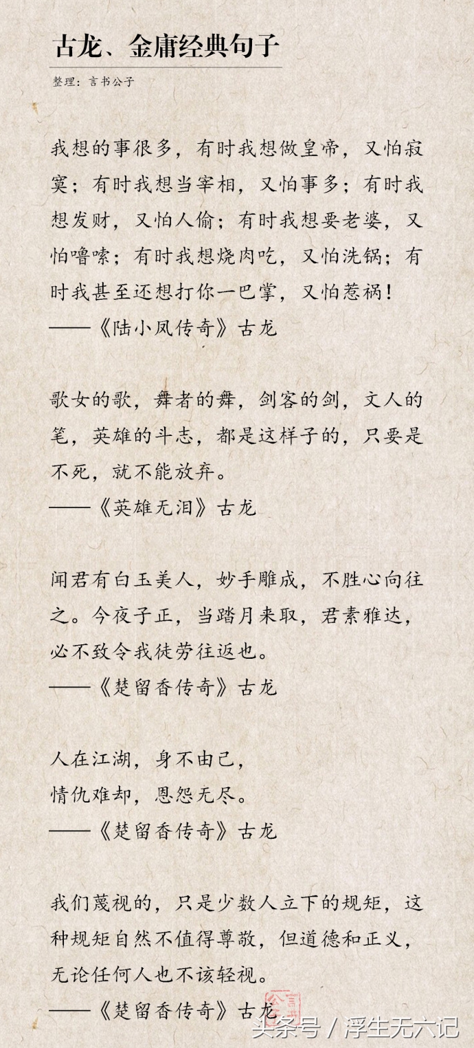 古龙、金庸小说中的经典，哪个人物、哪段句子让你至今印象深刻？