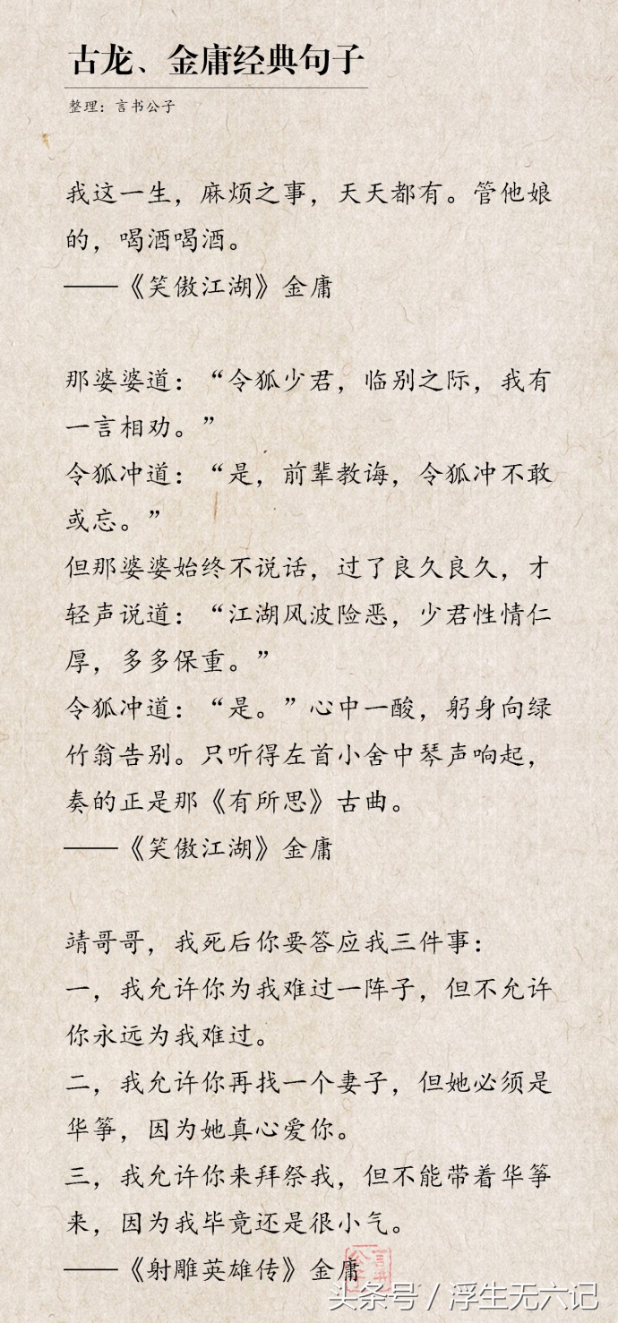 古龙、金庸小说中的经典，哪个人物、哪段句子让你至今印象深刻？