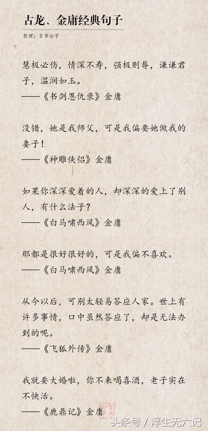古龙、金庸小说中的经典，哪个人物、哪段句子让你至今印象深刻？