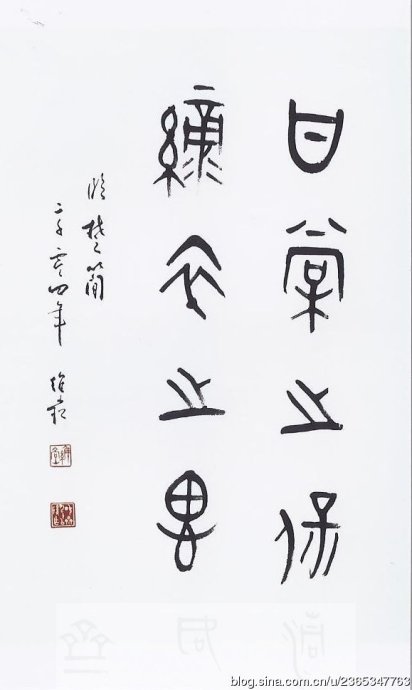 蒋峻斋维松先生书法集萃