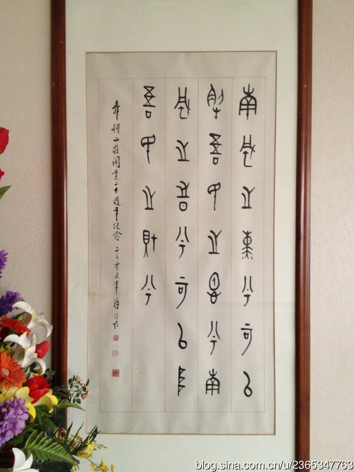 蒋峻斋维松先生书法集萃