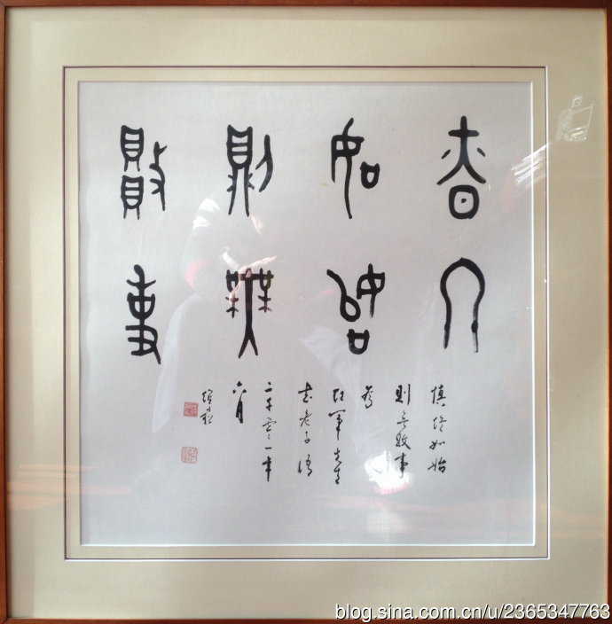 蒋峻斋维松先生书法集萃