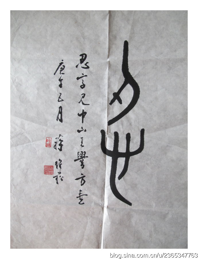 蒋峻斋维松先生书法集萃