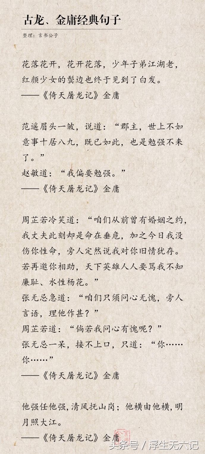 古龙、金庸小说中的经典，哪个人物、哪段句子让你至今印象深刻？