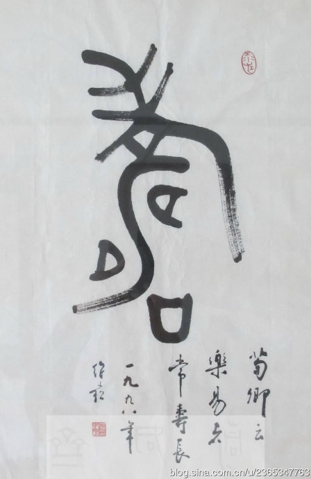 蒋峻斋维松先生书法集萃