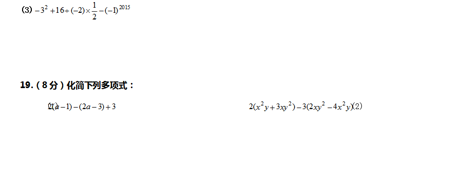 山东省兖州区2016—2017学年七年级上期中数学试题（有答案）