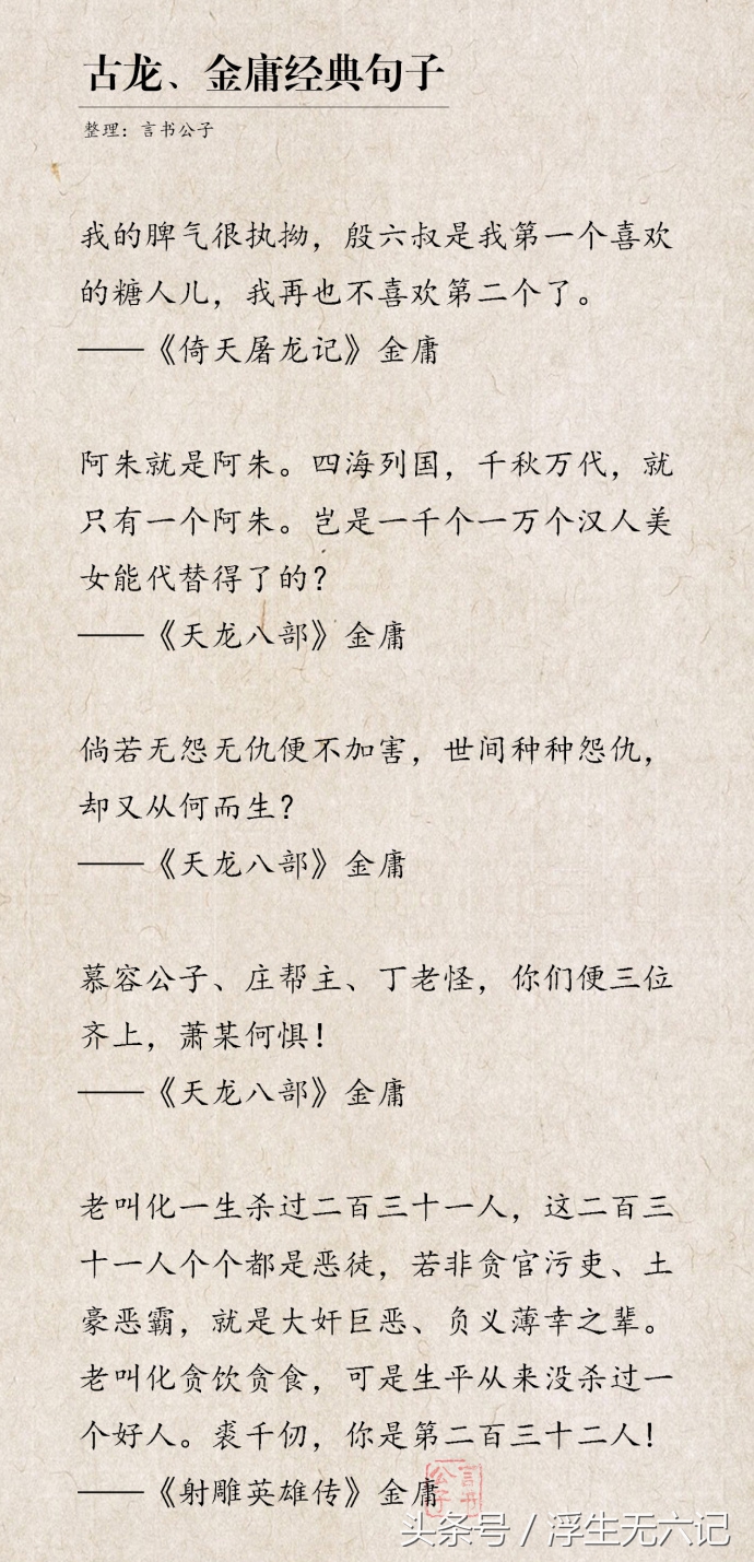 古龙、金庸小说中的经典，哪个人物、哪段句子让你至今印象深刻？