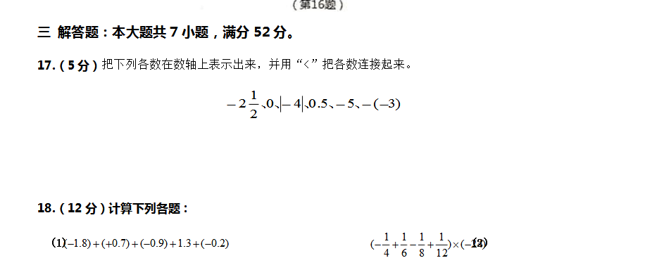 山东省兖州区2016—2017学年七年级上期中数学试题（有答案）