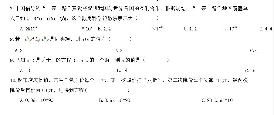 山东省兖州区2016—2017学年七年级上期中数学试题（有答案）