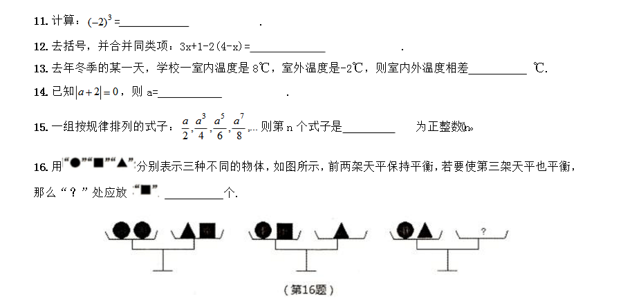 山东省兖州区2016—2017学年七年级上期中数学试题（有答案）
