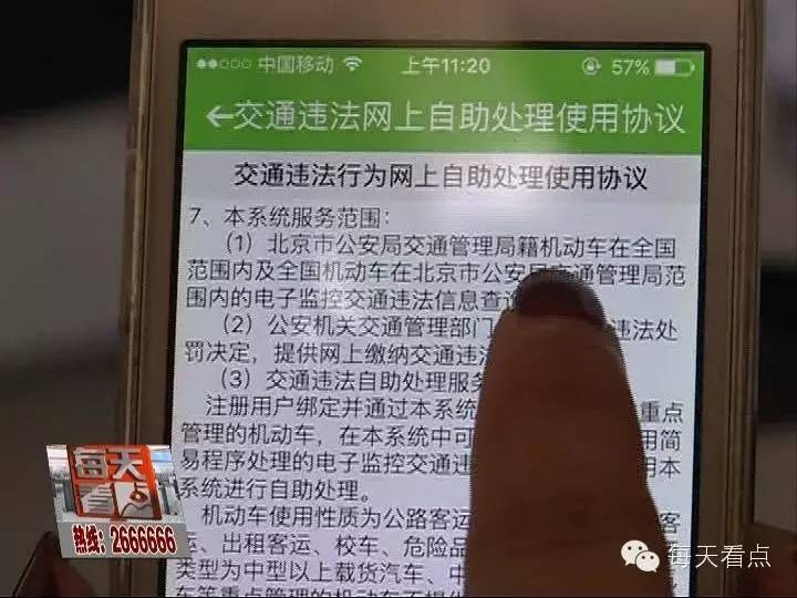 第三方缴费软件或不完善 市民如遇交通违章请及时处理