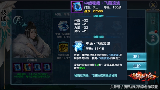 《新剑侠情缘手游》带你玩转天山门派中级秘籍