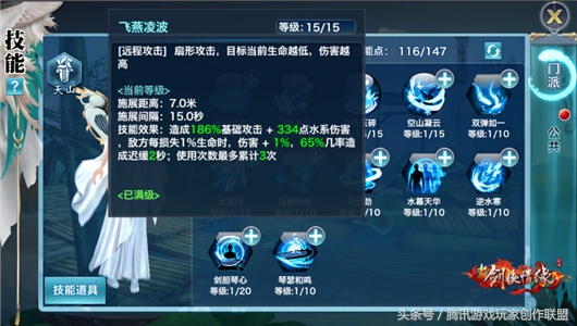 《新剑侠情缘手游》带你玩转天山门派中级秘籍