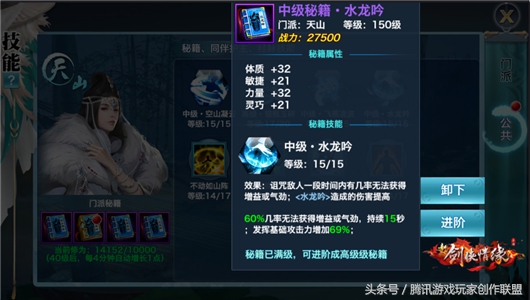 《新剑侠情缘手游》带你玩转天山门派中级秘籍