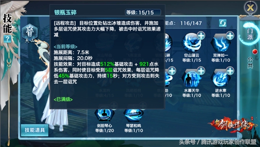 《新剑侠情缘手游》带你玩转天山门派中级秘籍