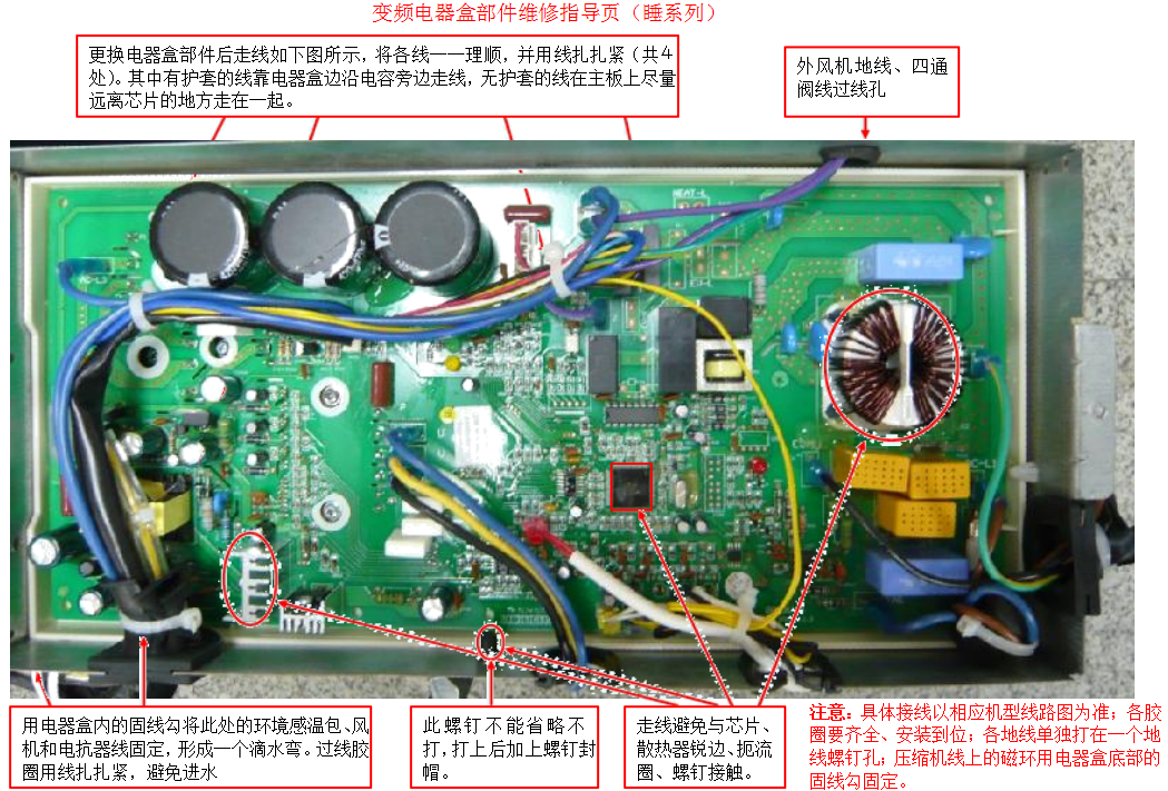 变频空调售后维修指南(睡系列)