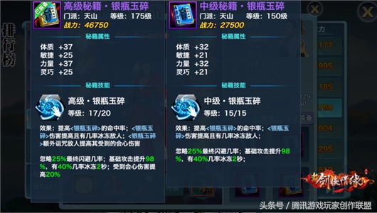 《新剑侠情缘手游》带你玩转天山门派中级秘籍