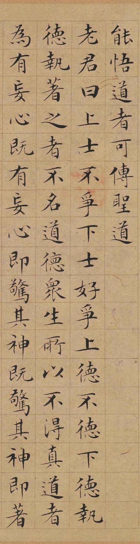 「书法」文徵明丨太上老君说常清净经
