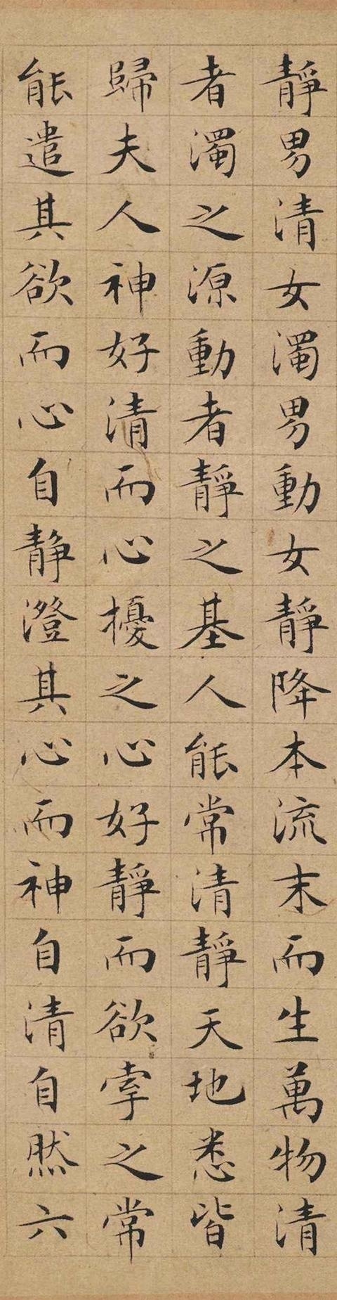 「书法」文徵明丨太上老君说常清净经