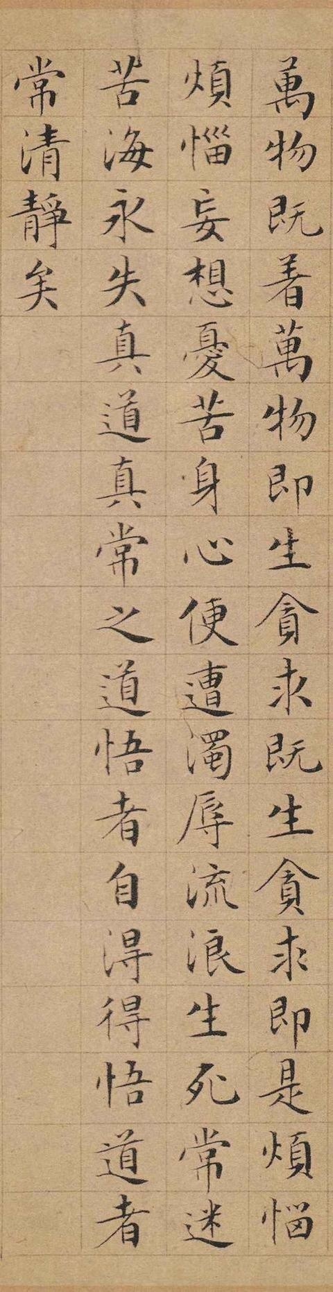 「书法」文徵明丨太上老君说常清净经