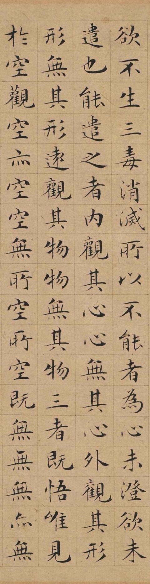 「书法」文徵明丨太上老君说常清净经