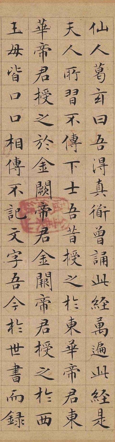 「书法」文徵明丨太上老君说常清净经