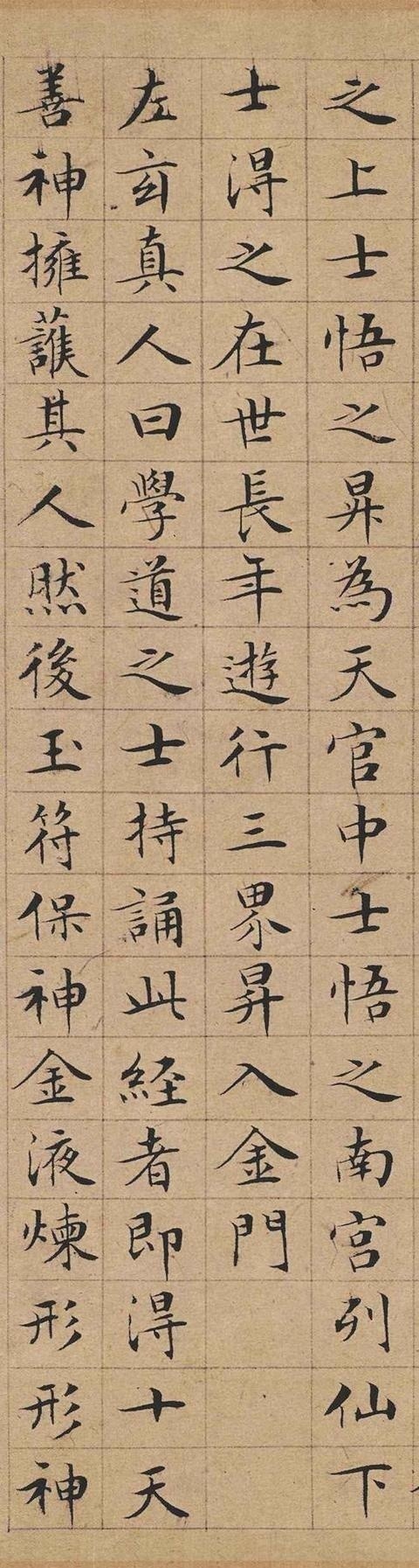 「书法」文徵明丨太上老君说常清净经