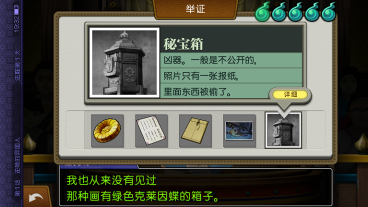 《逆转裁判6》安卓中文版第一话图文攻略