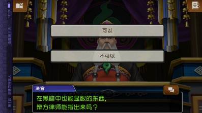 《逆转裁判6》安卓中文版第一话图文攻略