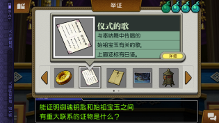 《逆转裁判6》安卓中文版第一话图文攻略