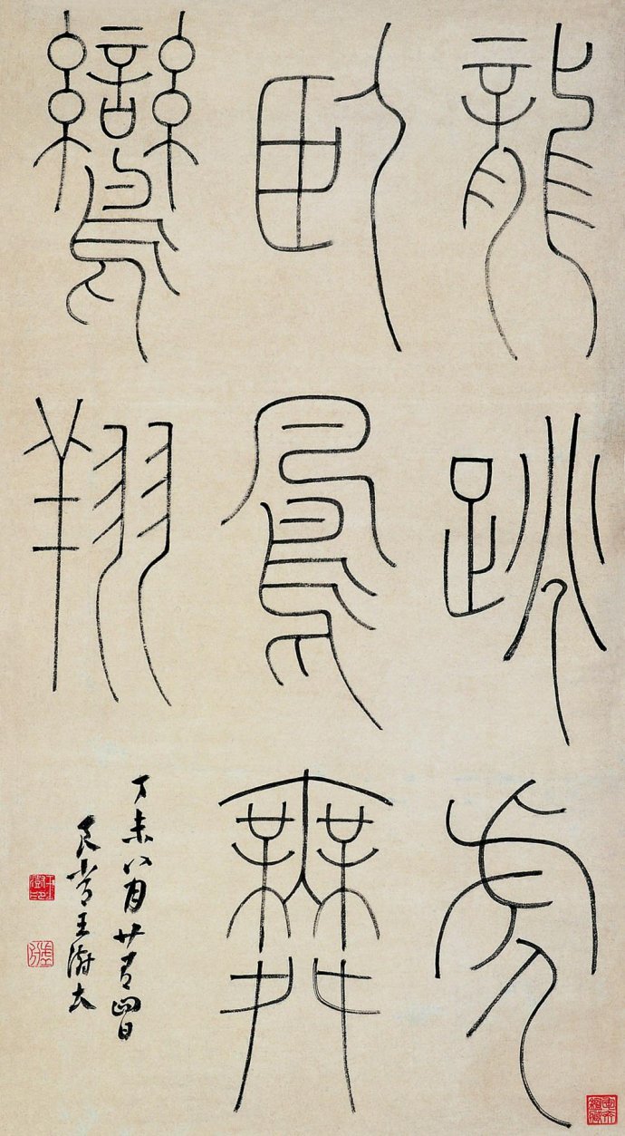 王澍《论书剩语》