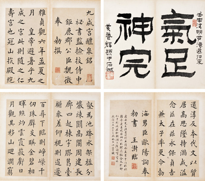 王澍《论书剩语》