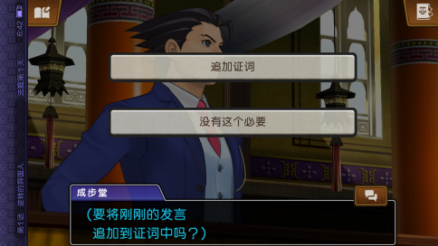 《逆转裁判6》安卓中文版第一话图文攻略
