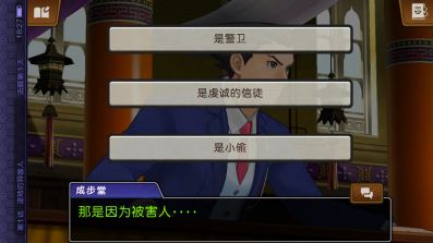 《逆转裁判6》安卓中文版第一话图文攻略