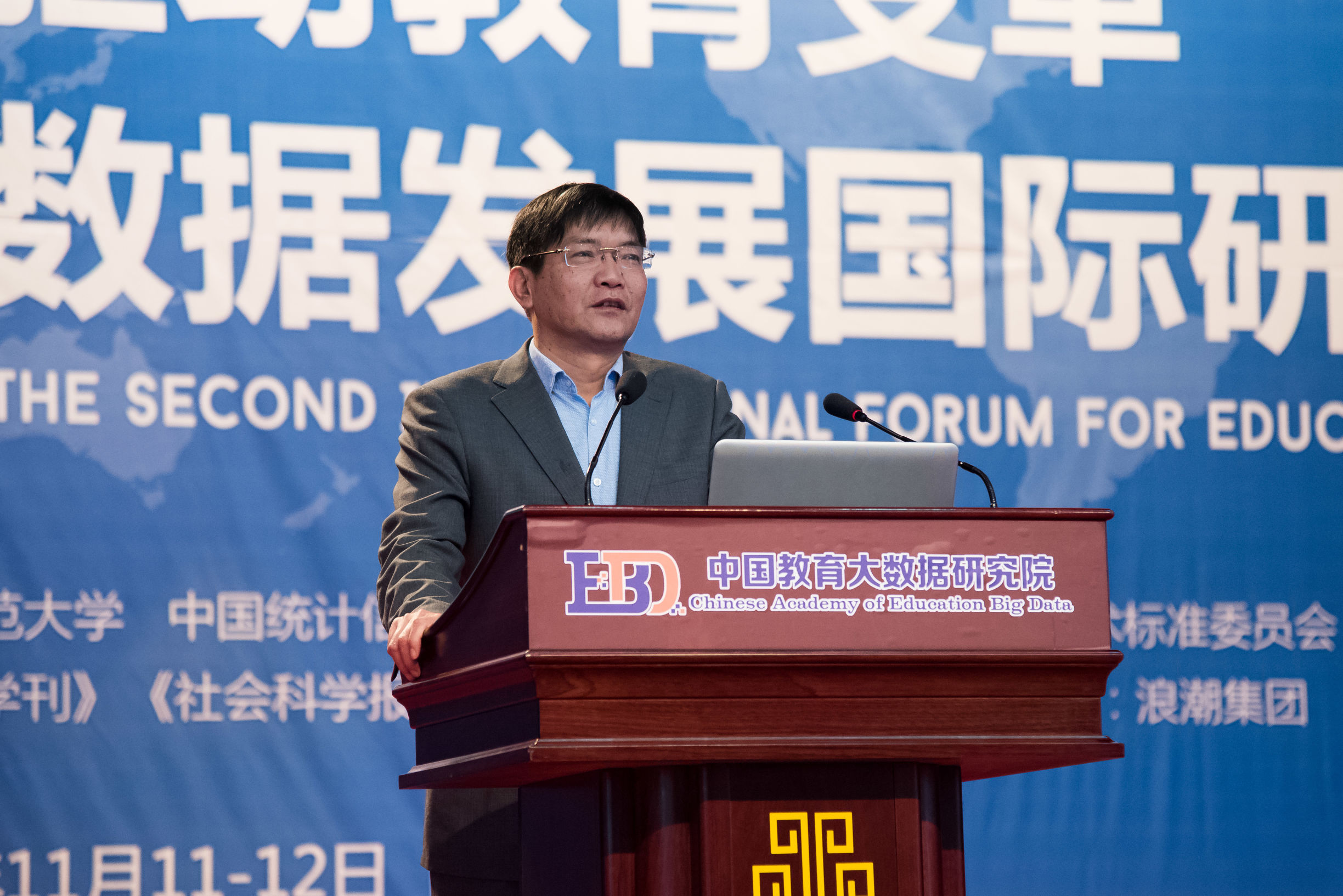 要闻｜第二届教育大数据发展国际研讨会在曲阜隆重召开