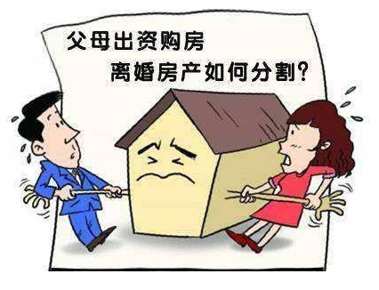 2017新规定：父母以子女名义买房，离婚房子归谁，各种情况分析