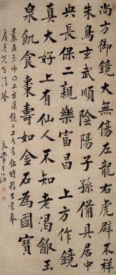 王澍《论书剩语》