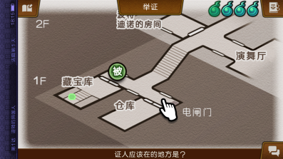 《逆转裁判6》安卓中文版第一话图文攻略
