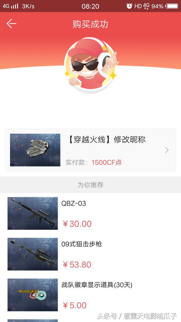 CF穿越火线改名卡在道具城可以用cf点购买了!