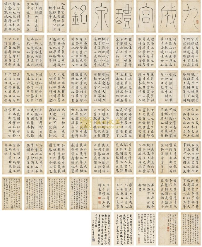 王澍《论书剩语》