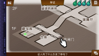 《逆转裁判6》安卓中文版第一话图文攻略