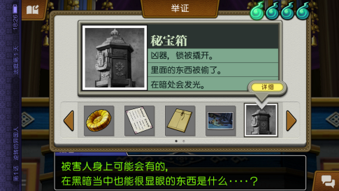 《逆转裁判6》安卓中文版第一话图文攻略