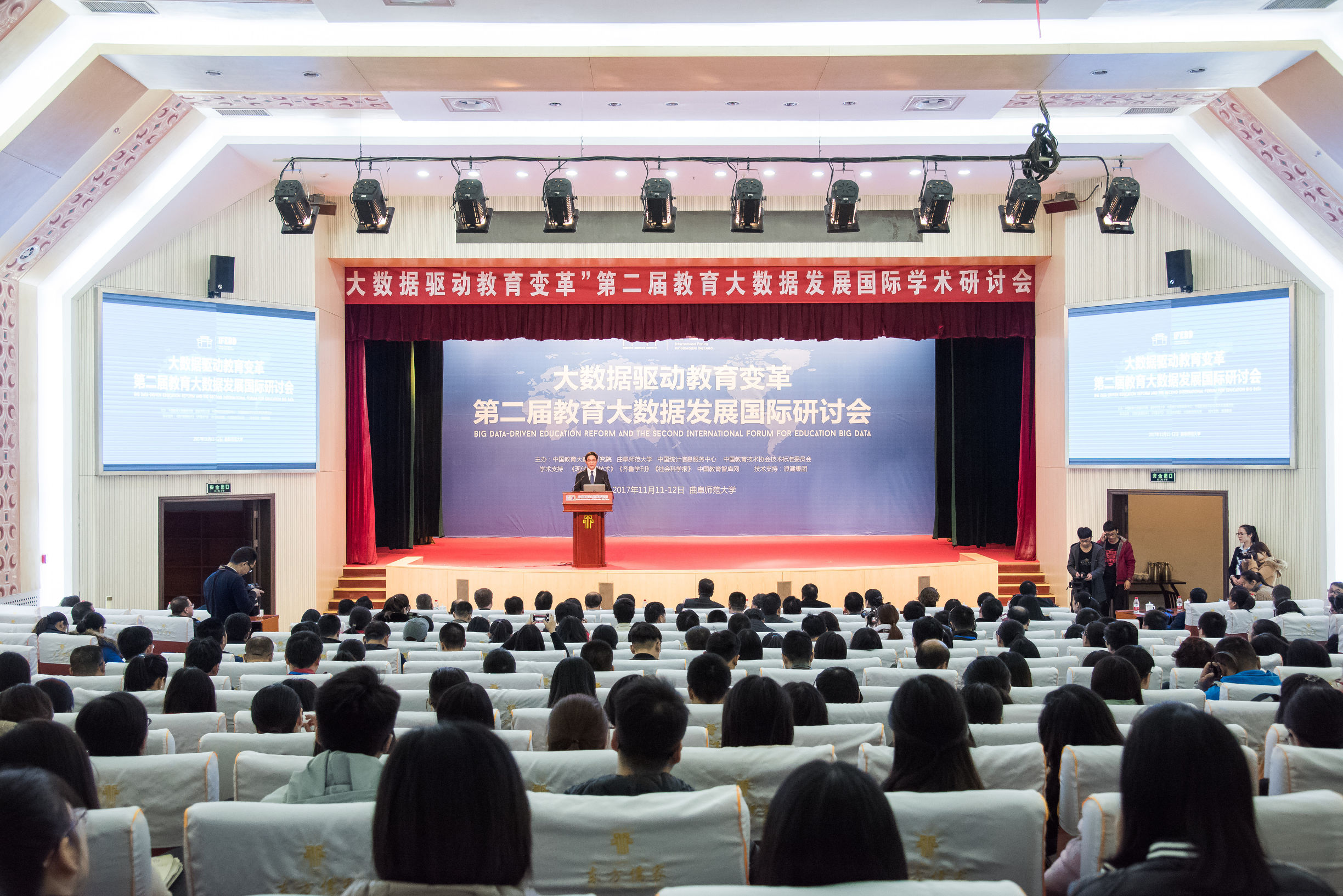 要闻｜第二届教育大数据发展国际研讨会在曲阜隆重召开