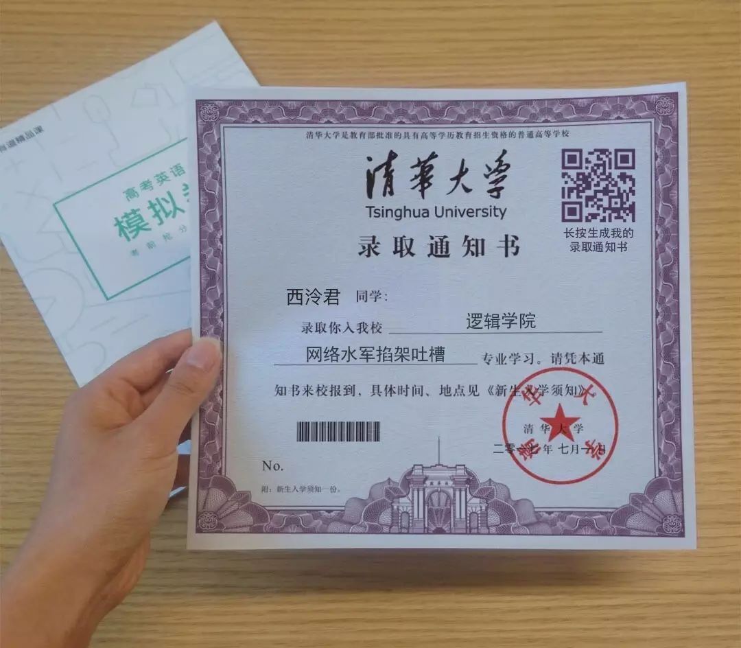 你们想考的清华，拼音为什么是Tsinghua University？