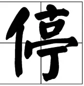 蒋勋：一字一世界，一语一乾坤