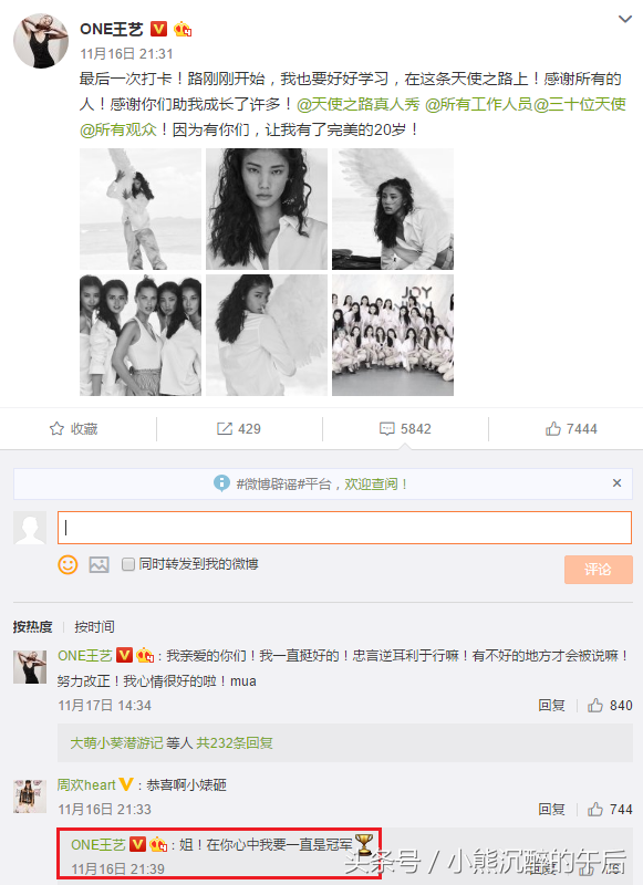 爆料！天使之路总冠军究竟花落谁家，果然是她