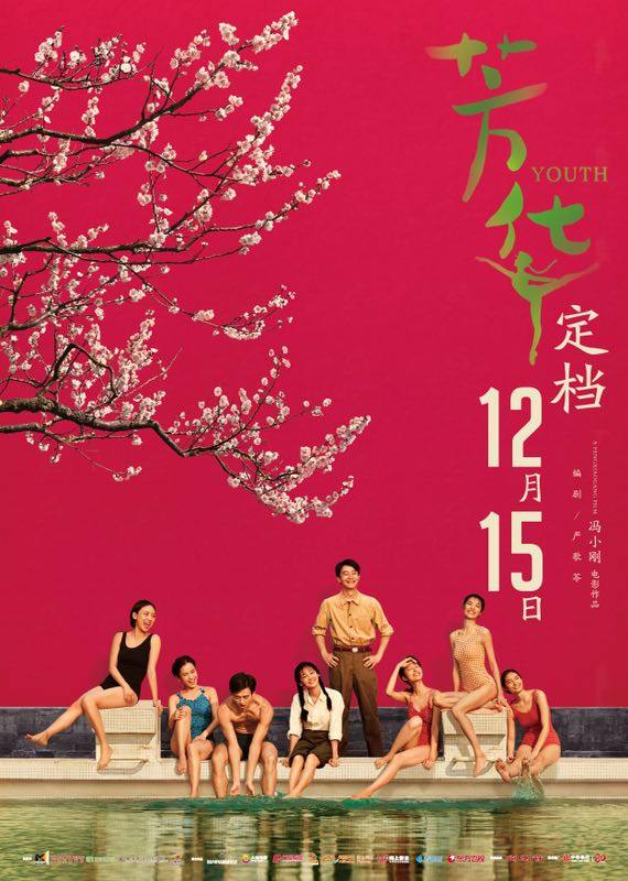 冯小刚《芳华》定档12月15日，上映版本和此前将映版本一致